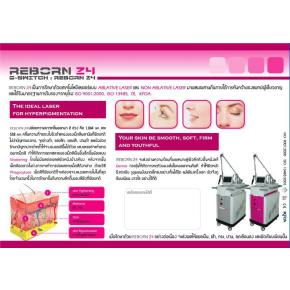 ลบรอยสัก (Tattoo Removal)