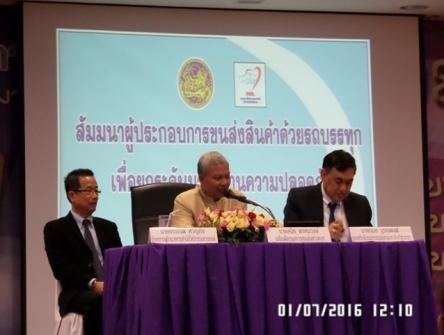 สัมมนา การยกระดับความปลอดภัยของงานขนส่ง 1 jul 2016