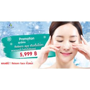ใหม่ล่าสุด !! โปรแกรม REBORN EYE