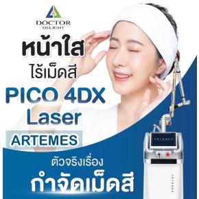 ใหม่ !! เลเซอร์ PICOPRIME ลบฝ้ากระ