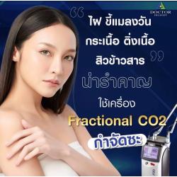 โปรเลเซอร์จี้ไฝ เหมาทั่วหน้า คุ้มสะใจ