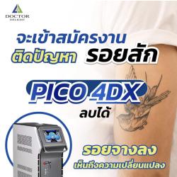 เลเซอร์ PICOPRIME ลบรอยสัก