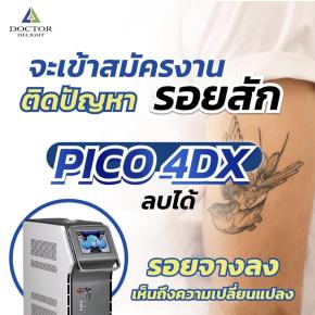 เลเซอร์ PICOPRIME ลบรอยสัก