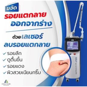 Bye Bye Zebra บอกลารอยแตกลาย !!